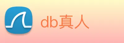 db真人 Logo
